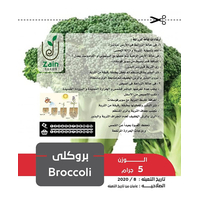 بذور من بروكلي زين سيدز -للزراعة منزلية 5 جرام